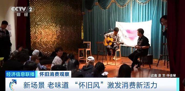 怀旧消费火了！“怀旧主题”商圈成新人气聚集地